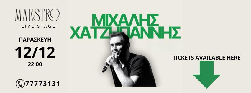 poster of michalis xatzigiannis