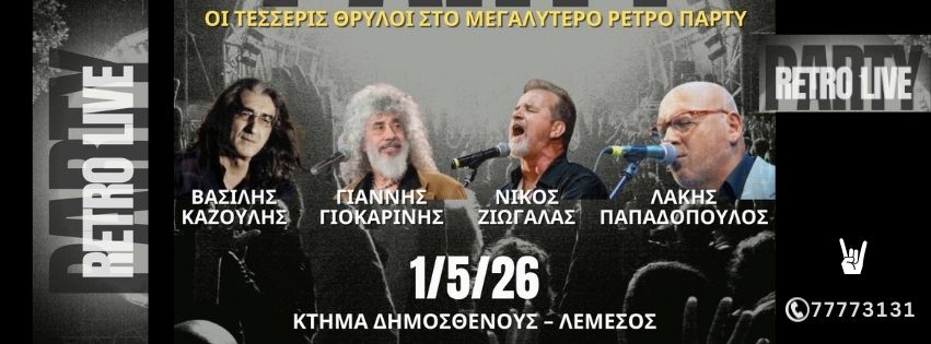 Λεμεσός – Οι 4 θρύλοι στο μεγαλύτερο Retro Live Party!